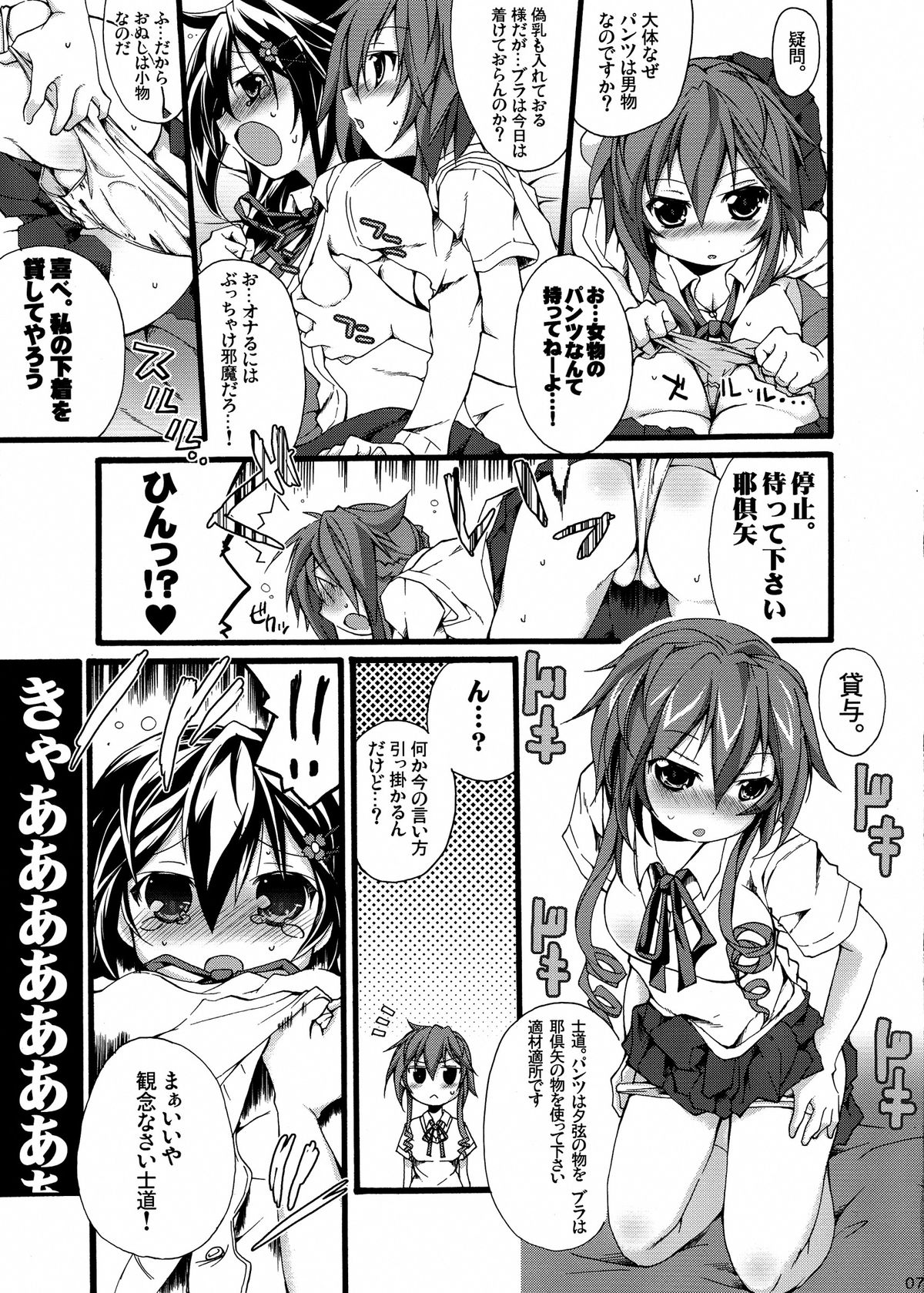 Shiori-chan, Yamaidon Okawari page 9 full
