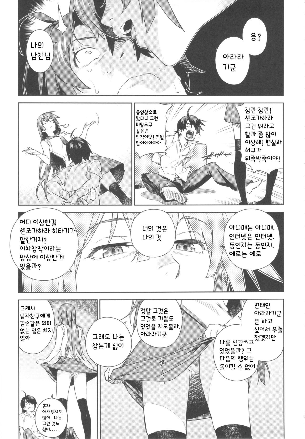 Valhallagatari page 7 full