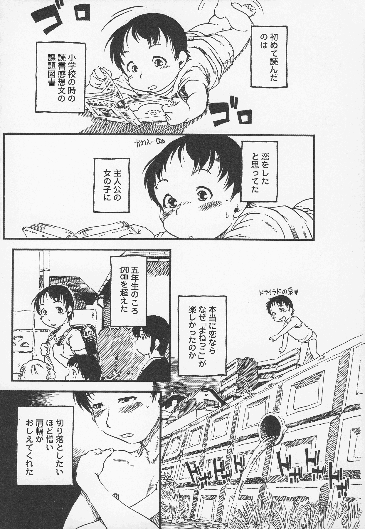 Otokonoko Jidai Vol. 5 page 2 full