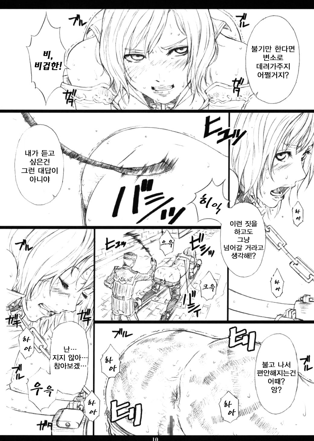 FFXM page 10 full
