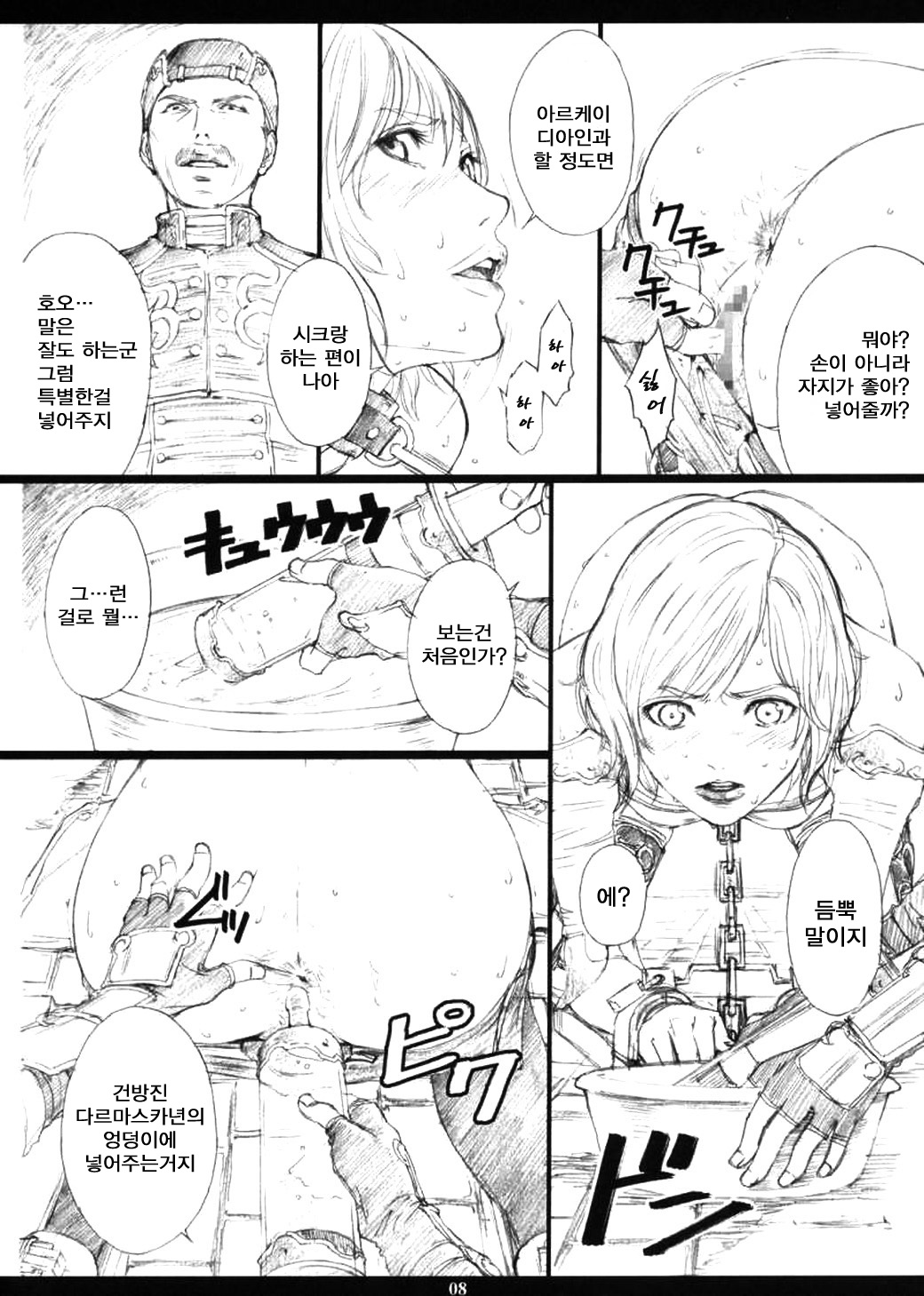 FFXM page 8 full