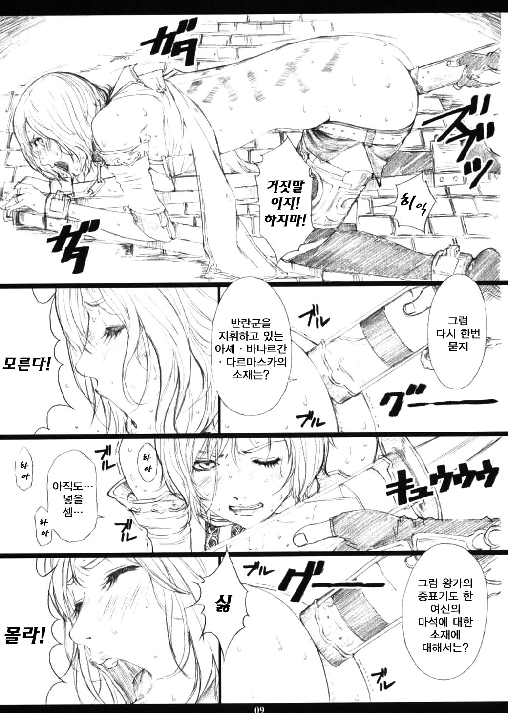 FFXM page 9 full