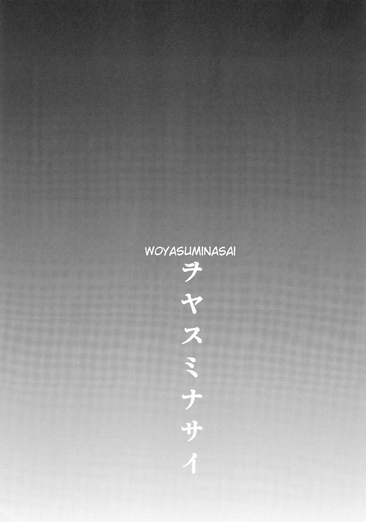 Woyasuminasai | Welcome Home 2 page 2 full