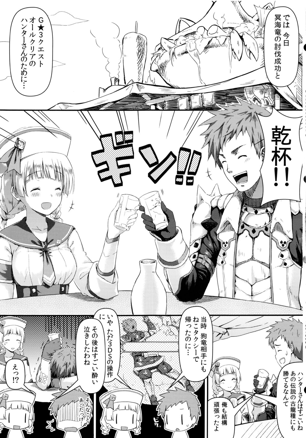 Kinkyuu Quest -Uketsukejou ga Taihen desu- page 4 full