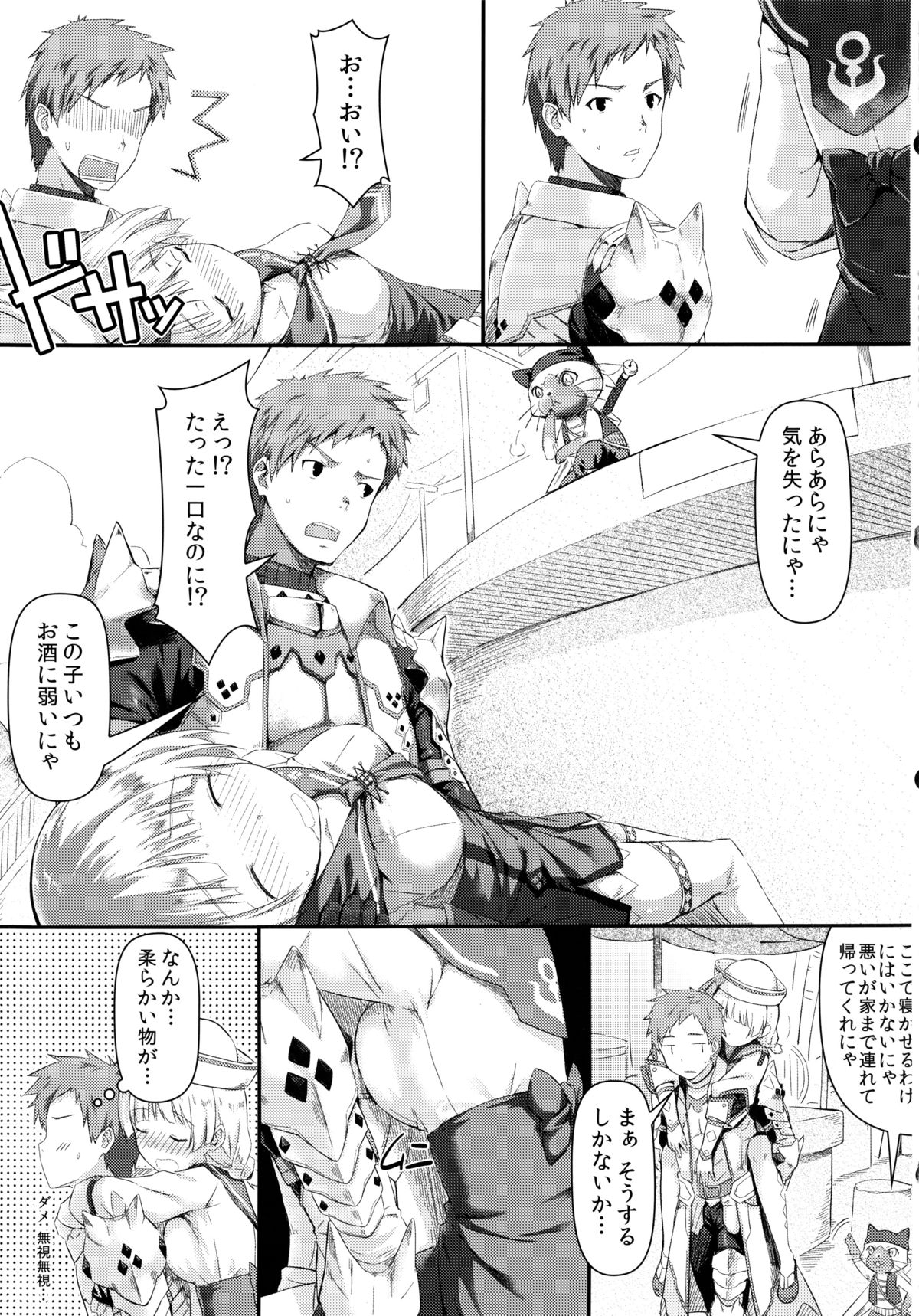 Kinkyuu Quest -Uketsukejou ga Taihen desu- page 6 full