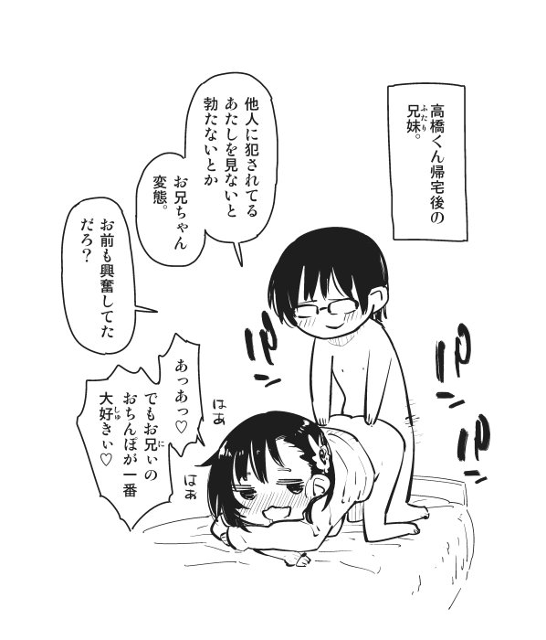Da, Dame da yo Konna Tokoro de, Onii-chan ga Okichau......! page 8 full