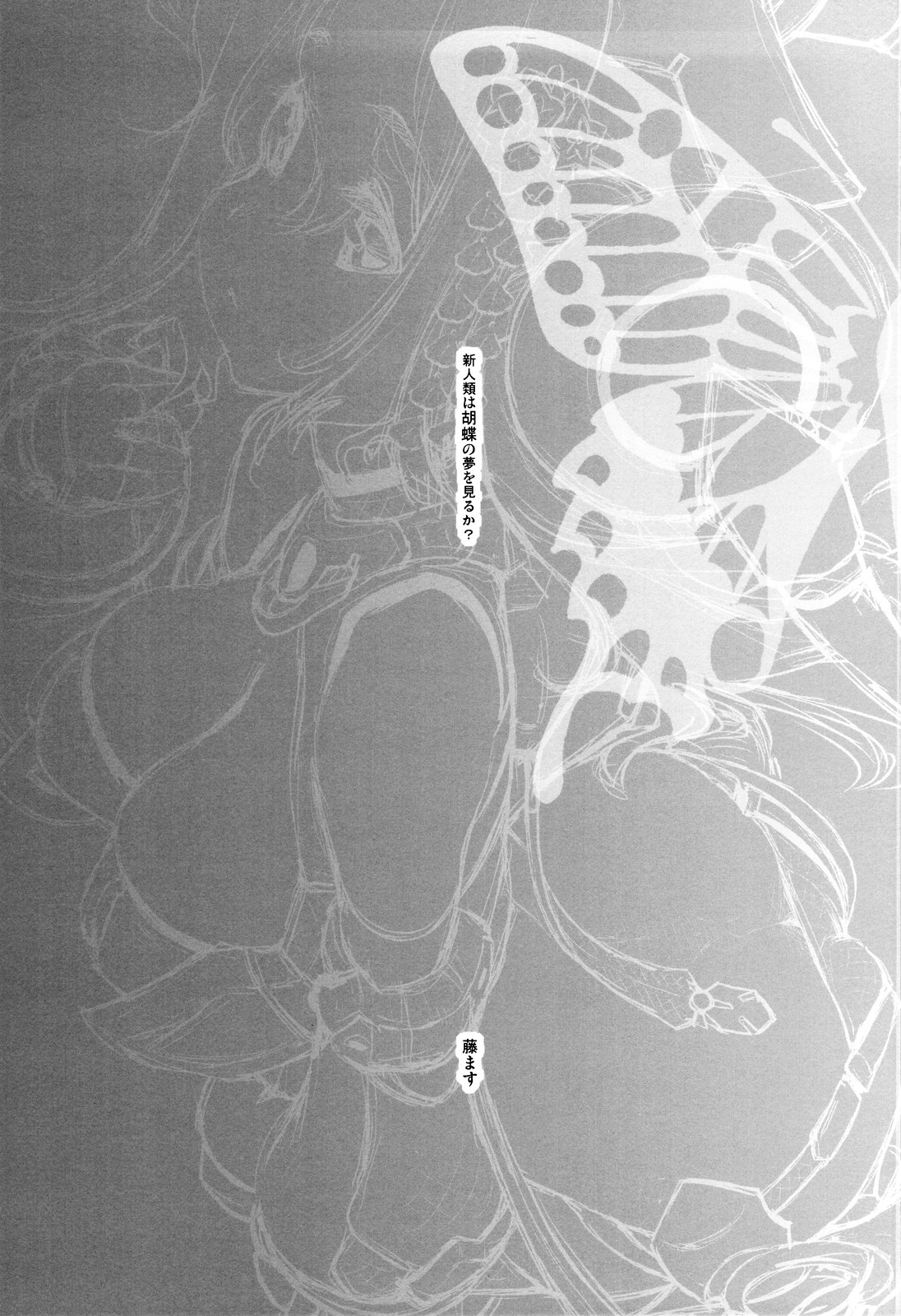 Shinjinrui wa Kochou no Yume wo Miruka? page 2 full