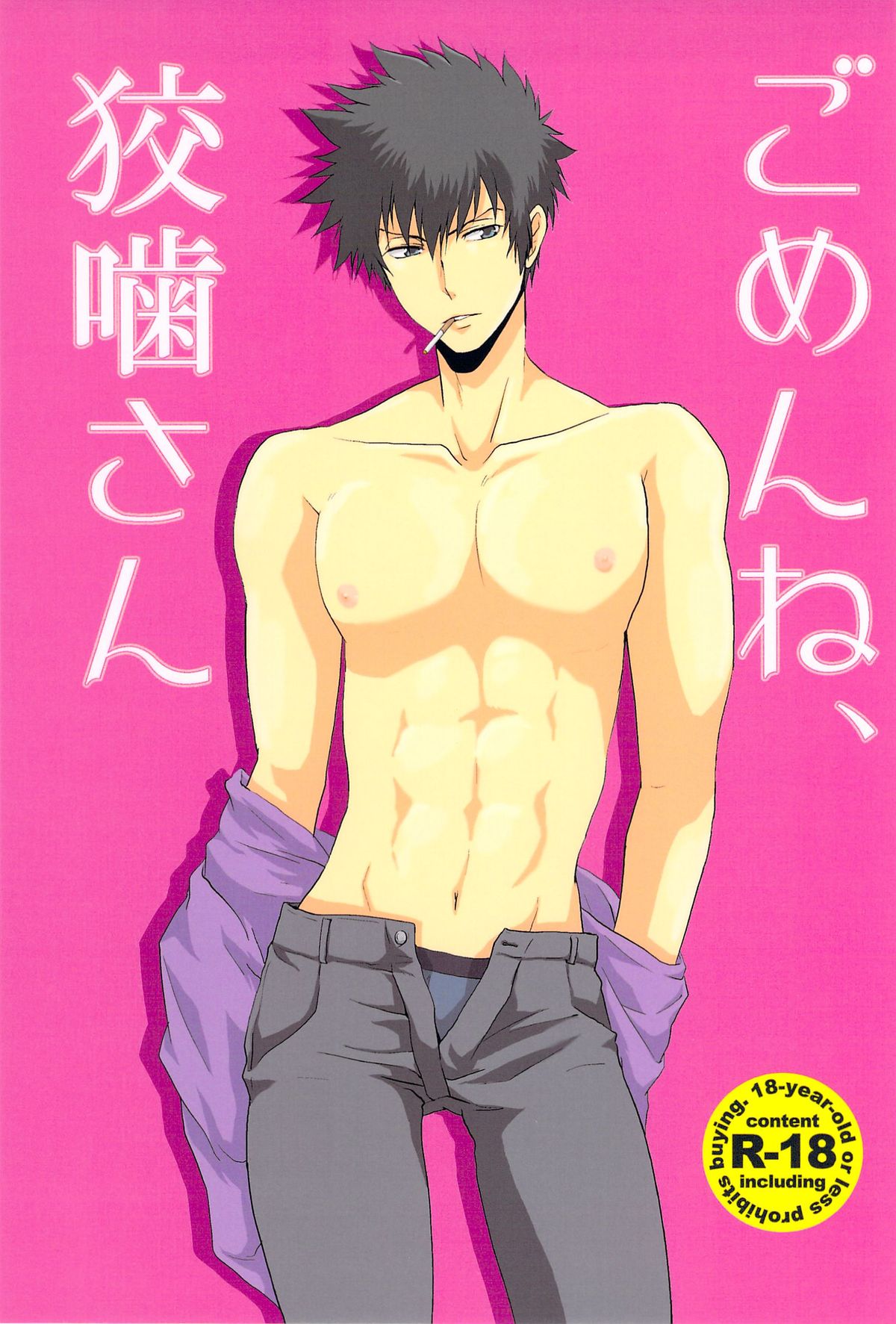 Gomen ne, Kougami-san page 1 full