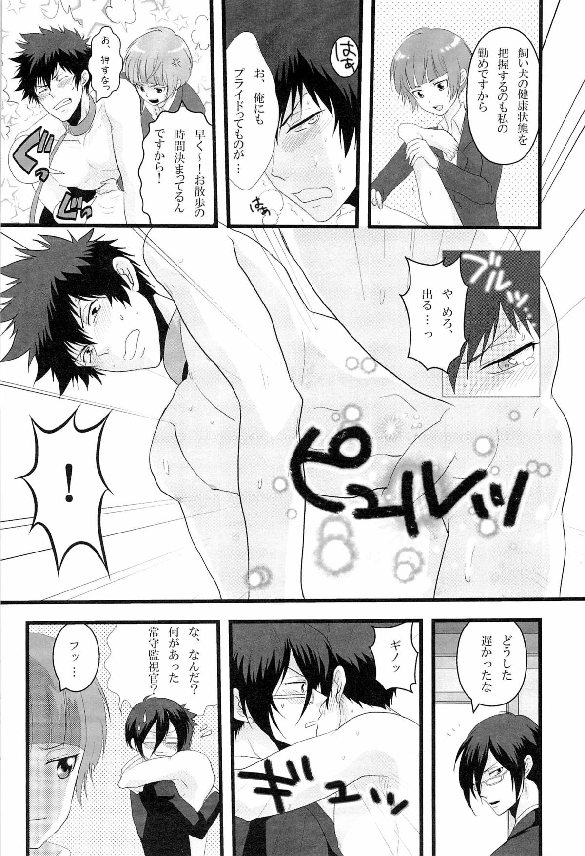Gomen ne, Kougami-san page 10 full