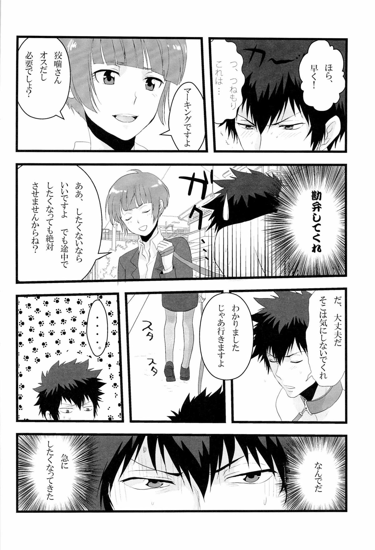 Gomen ne, Kougami-san page 8 full