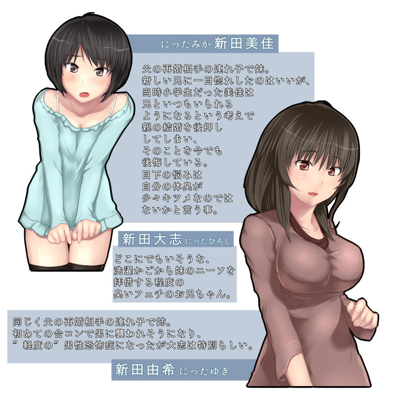 Imouto ga Kusai page 2 full