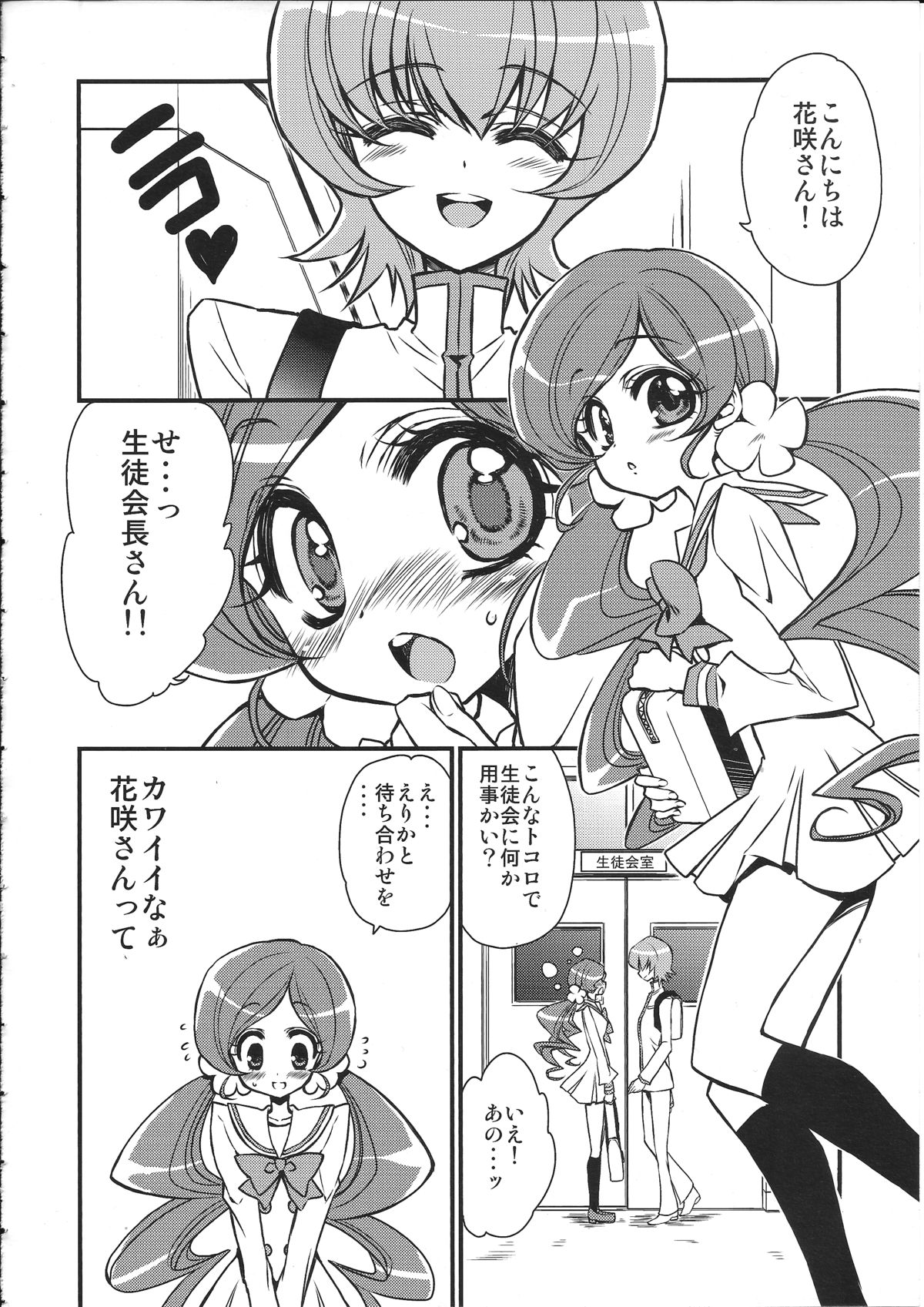 Seitokaichou-san no Gokitai doori! page 5 full