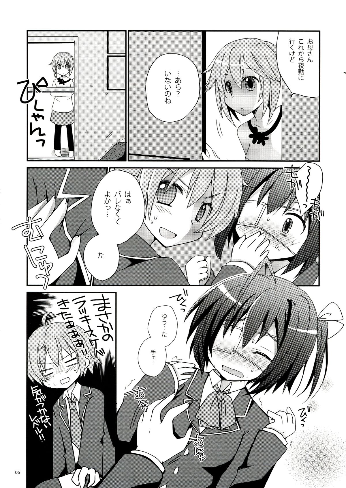 Rikkachan to H ga Shitai! page 6 full