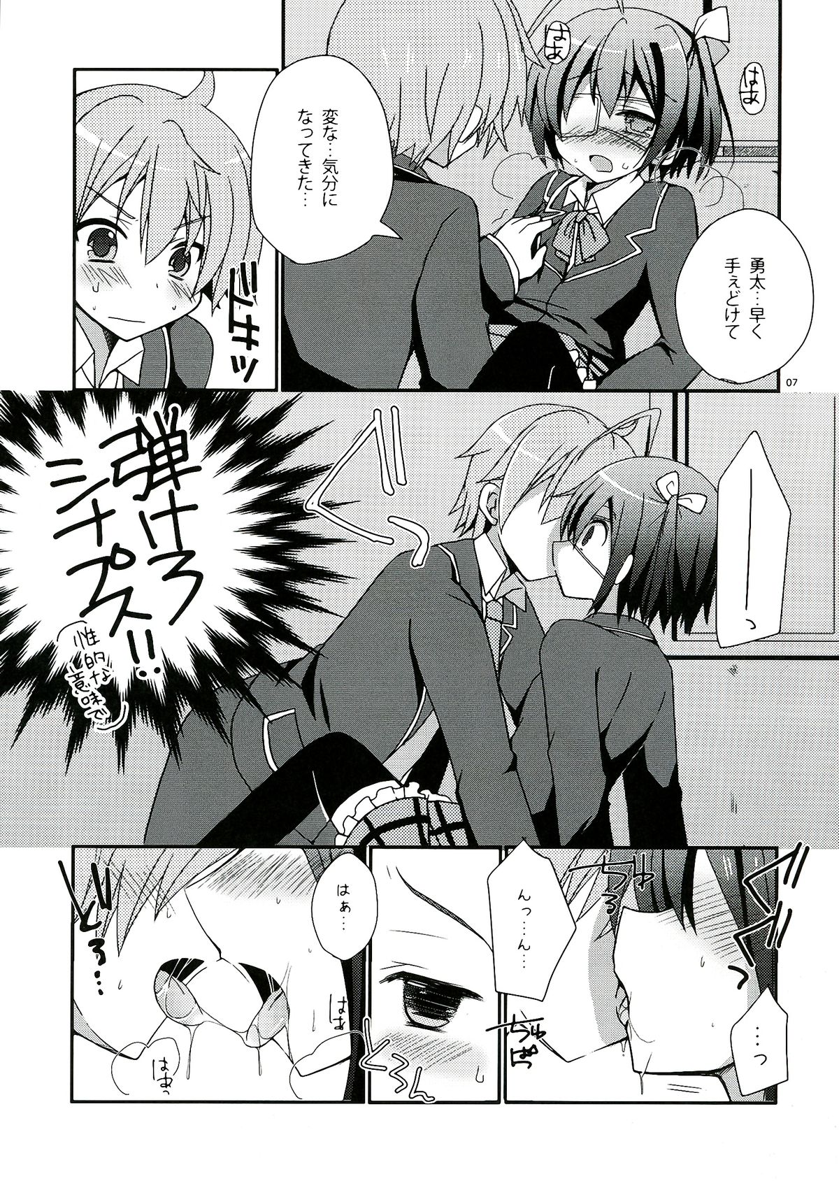 Rikkachan to H ga Shitai! page 7 full