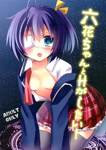 Rikkachan to H ga Shitai! cover