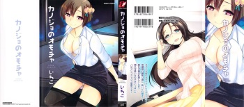 Kanojo no Omocha cover