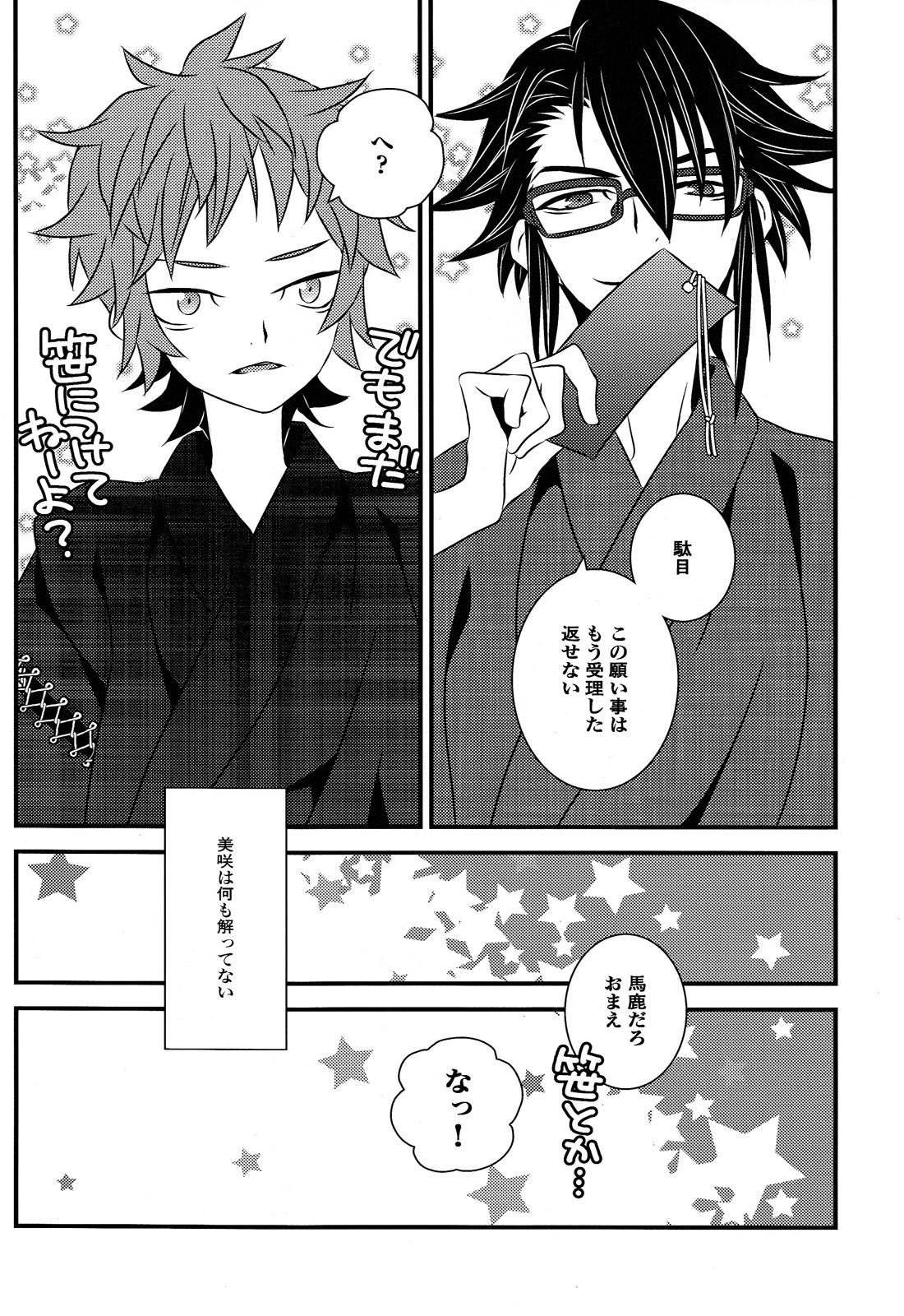 Hokorashi Mode page 8 full
