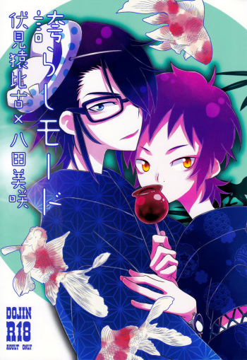 Hokorashi Mode cover