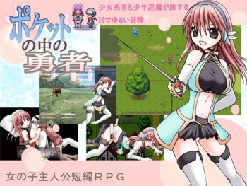 Pocket no naka no Yuusha cover