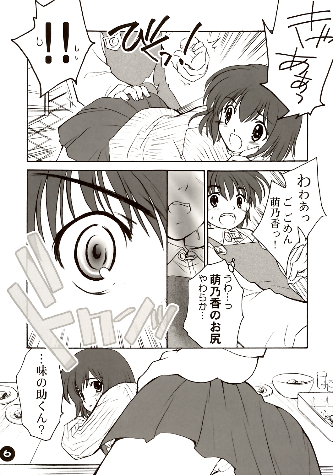 Nikujuu Ryouri Shounen Ajinosuke page 5 full