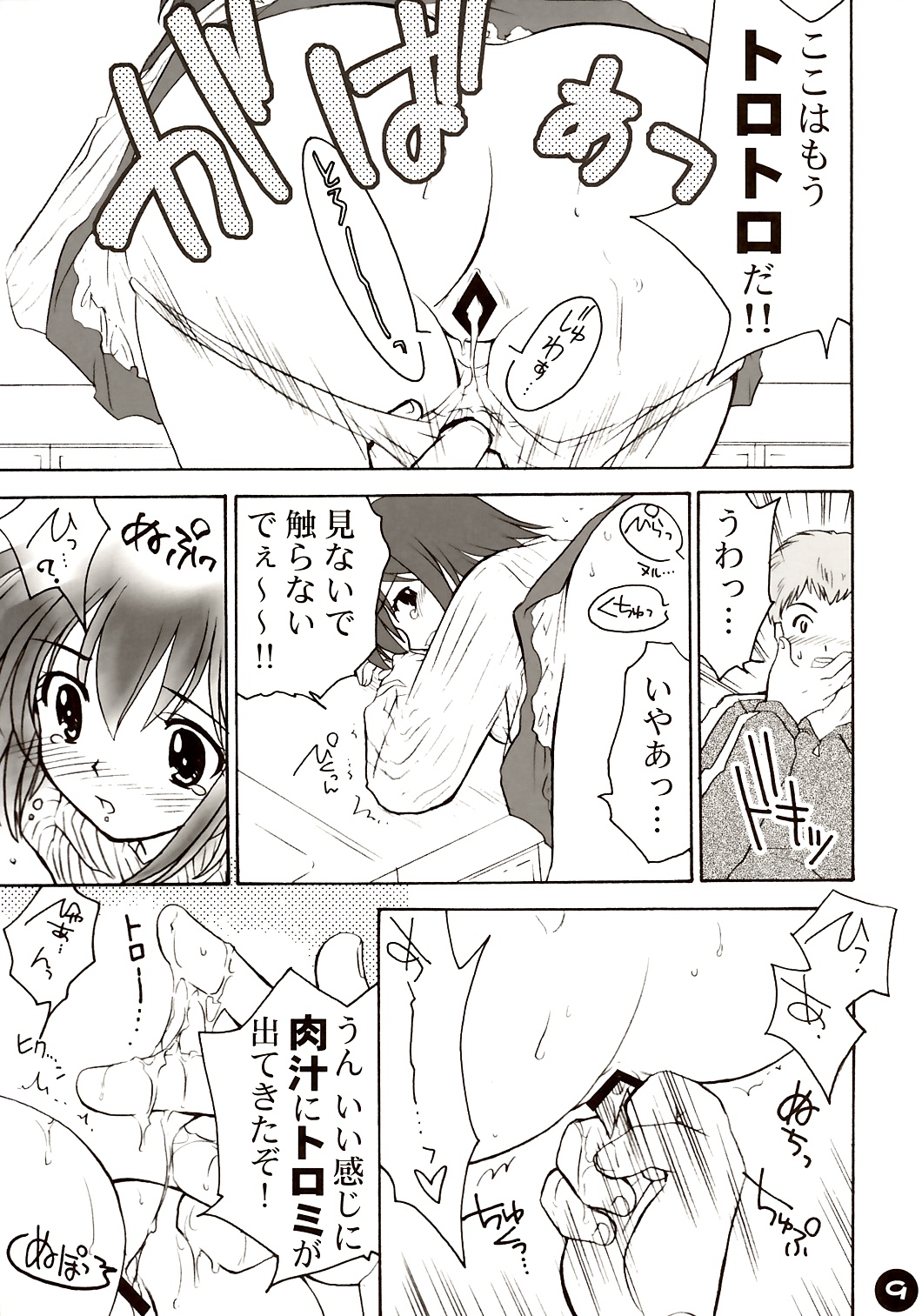 Nikujuu Ryouri Shounen Ajinosuke page 8 full