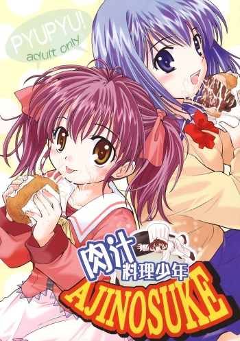 Nikujuu Ryouri Shounen Ajinosuke cover