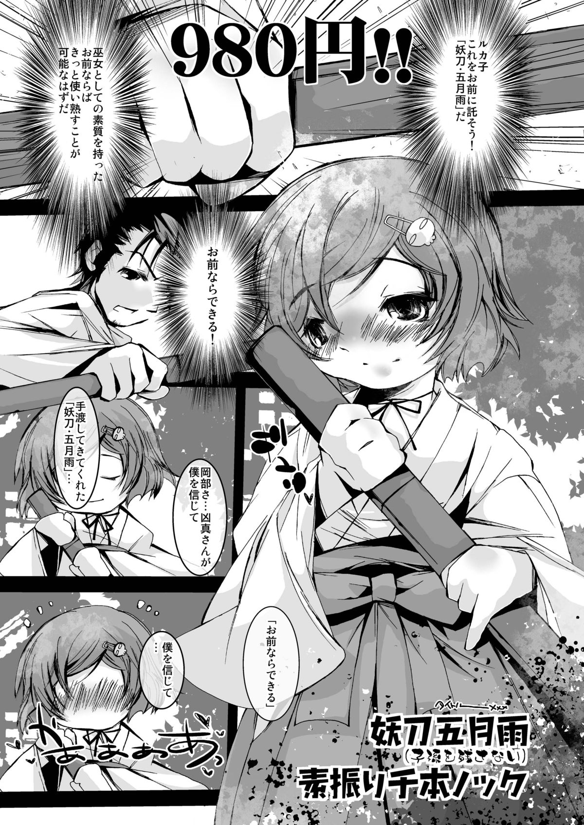 Samidare! page 4 full