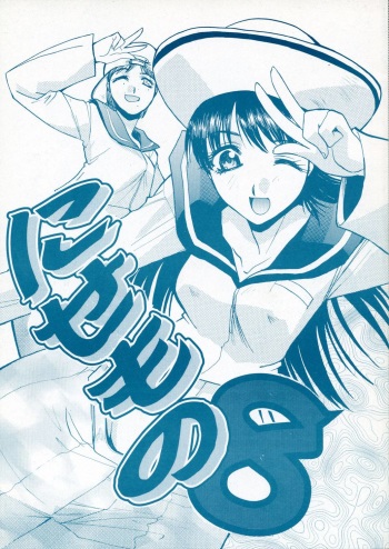 Nisemono 8 cover