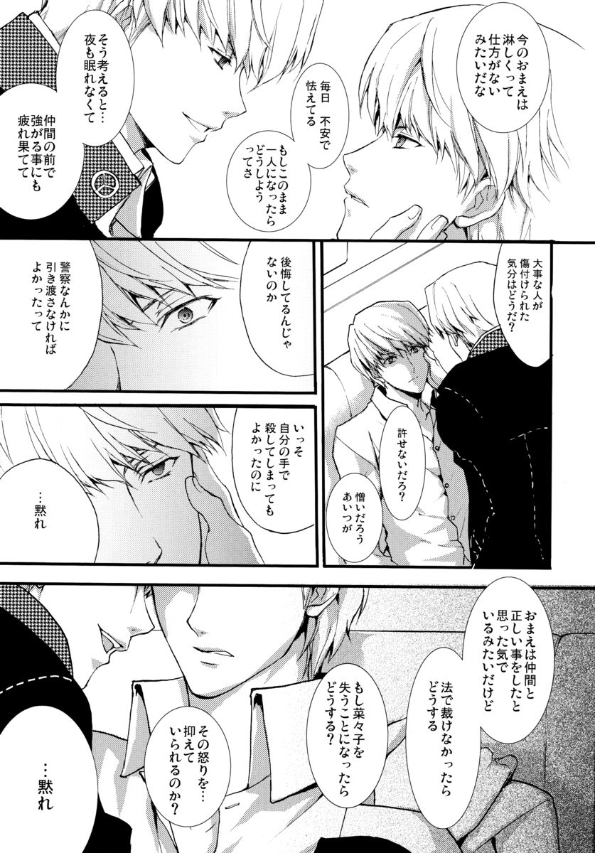 shadow in the mist page 6 full