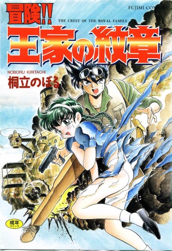 Bouken!! Ouke no Monshou cover