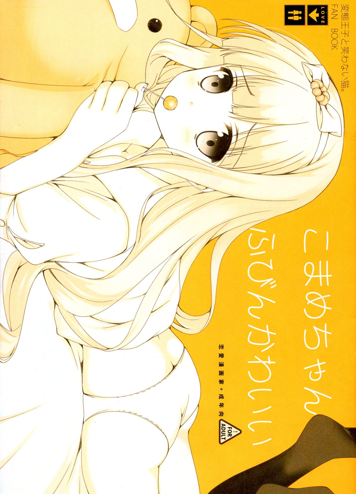 Komame-chan Fubin Kawaii page 1 full