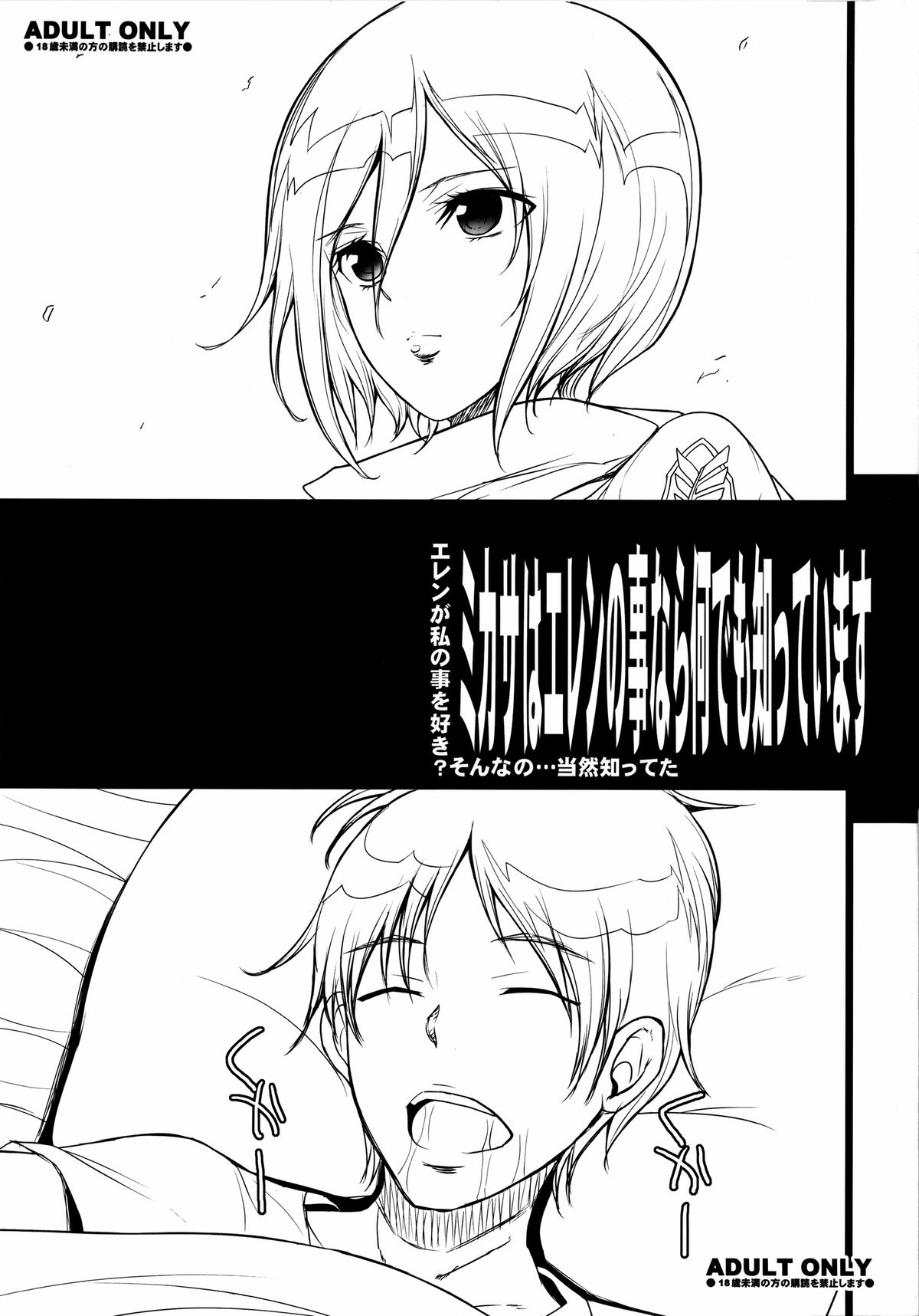 Mikasa wa Eren no Koto nara Nandemo Shitte imasu page 1 full