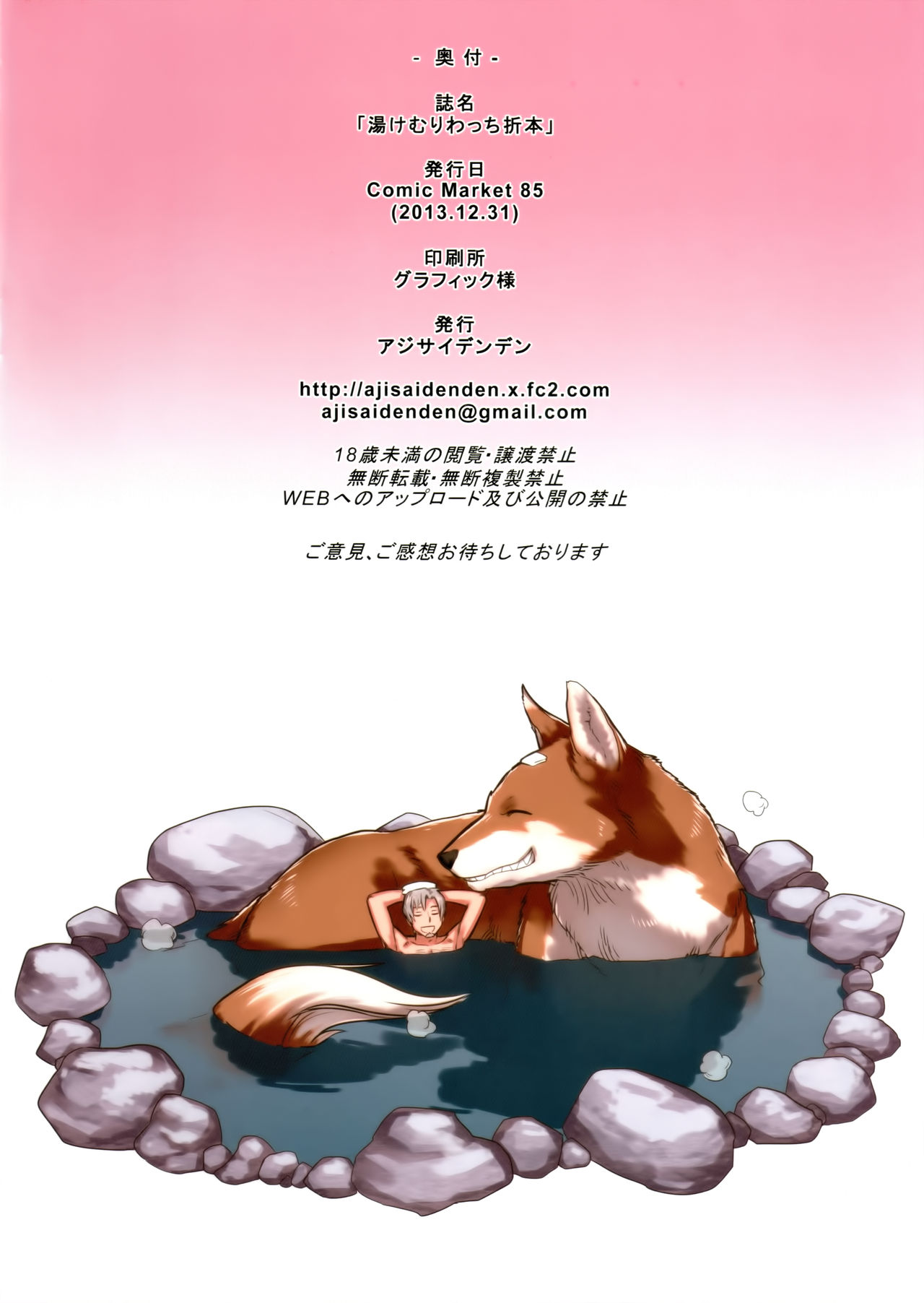 Yukemuri Watchi Orihon + illustrate page 8 full