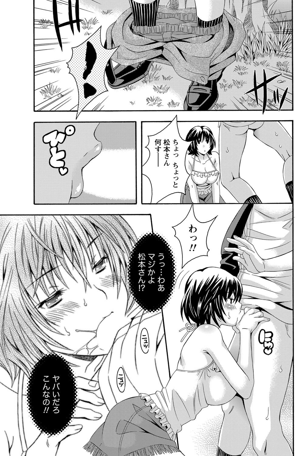 AV na kanojo Ch.1-10 page 7 full