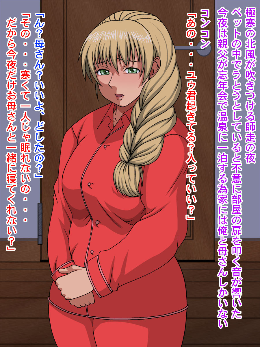 Kaa-san wo Netotte Maiban Chi○po wo Shaburaseru! page 2 full