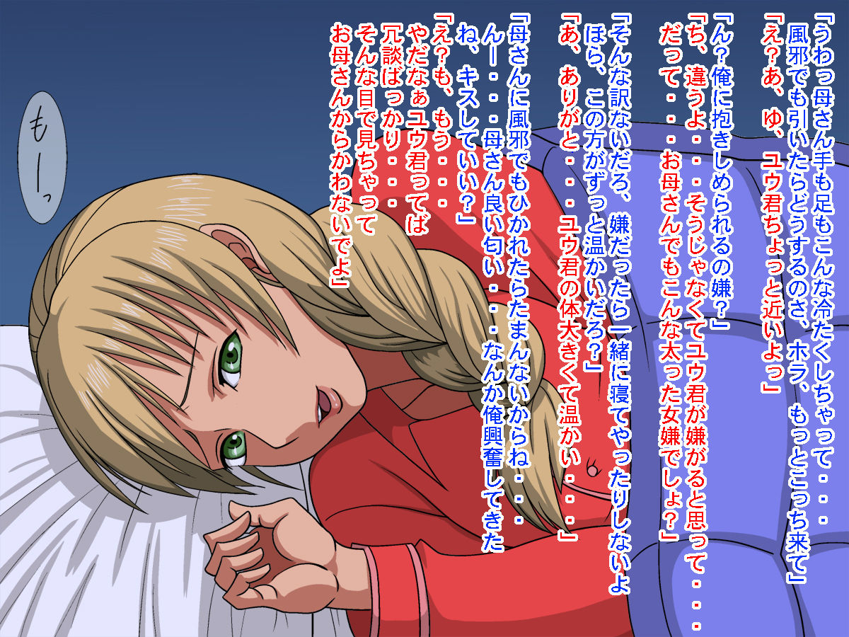 Kaa-san wo Netotte Maiban Chi○po wo Shaburaseru! page 4 full