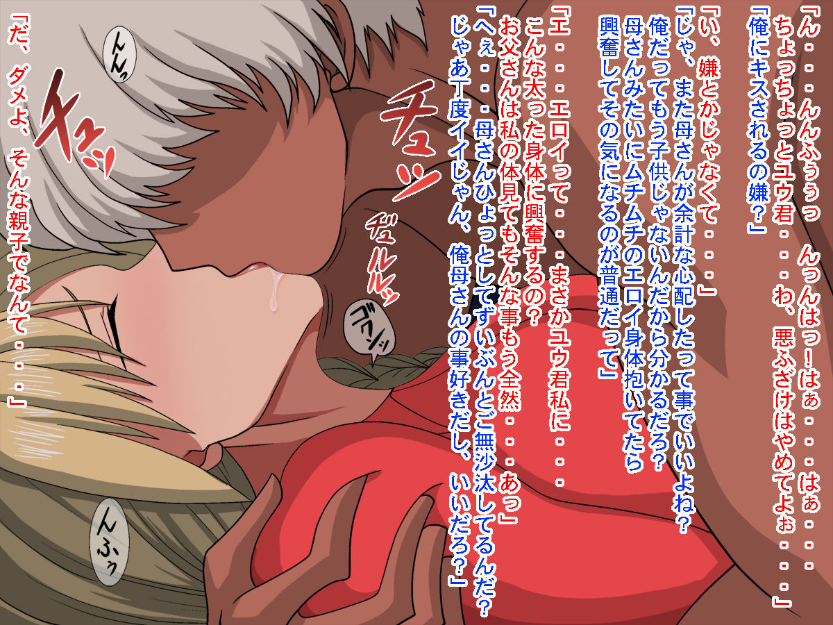 Kaa-san wo Netotte Maiban Chi○po wo Shaburaseru! page 6 full