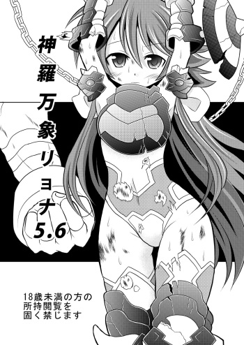 Shinra Banshou Ryona 5.6 cover