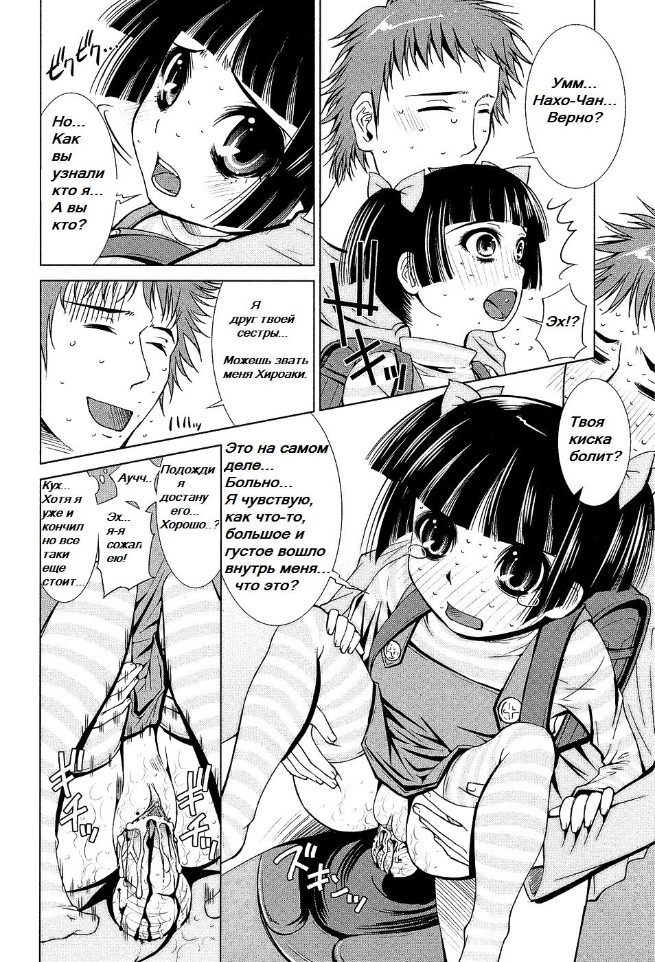 Netorikko Keikaku page 8 full