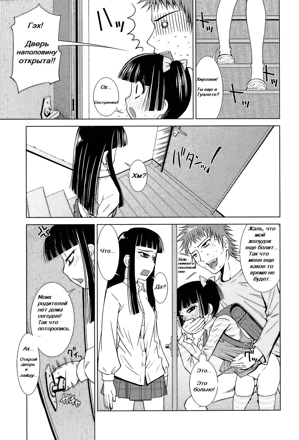 Netorikko Keikaku page 9 full