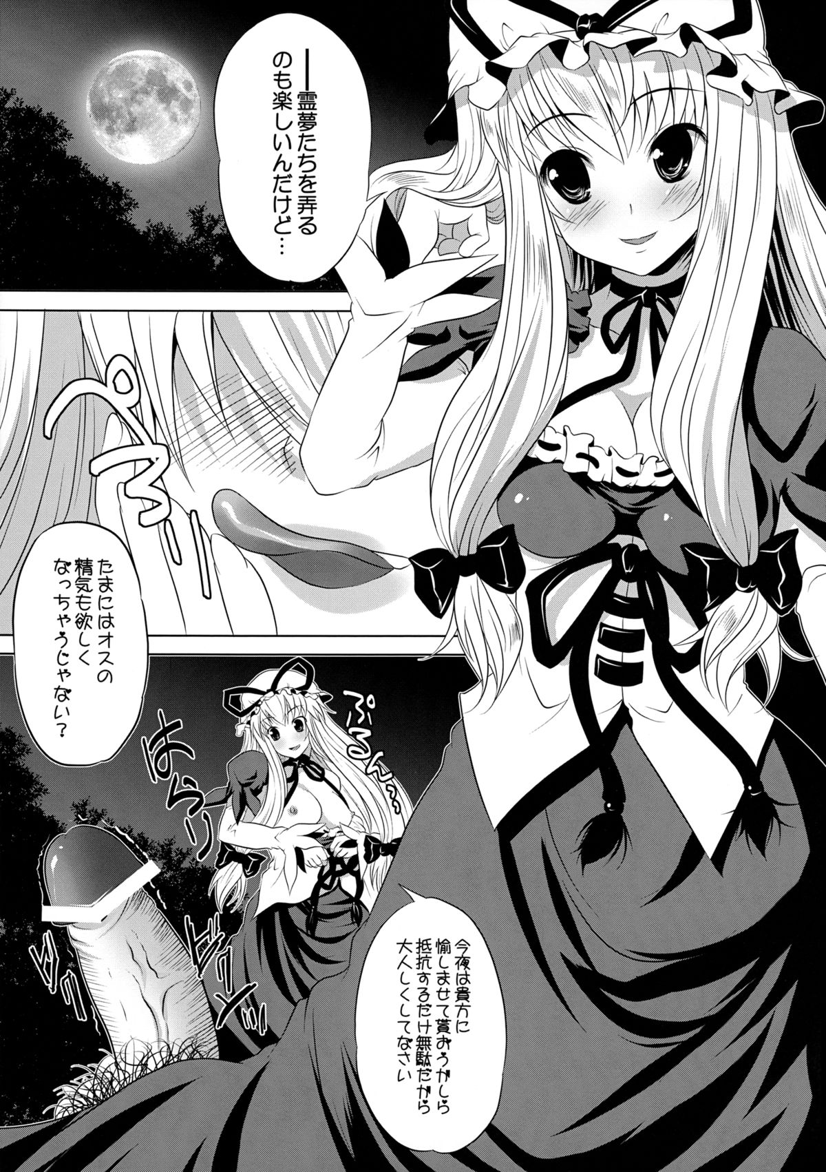 Yukarin no Madamada Tarinai no page 5 full