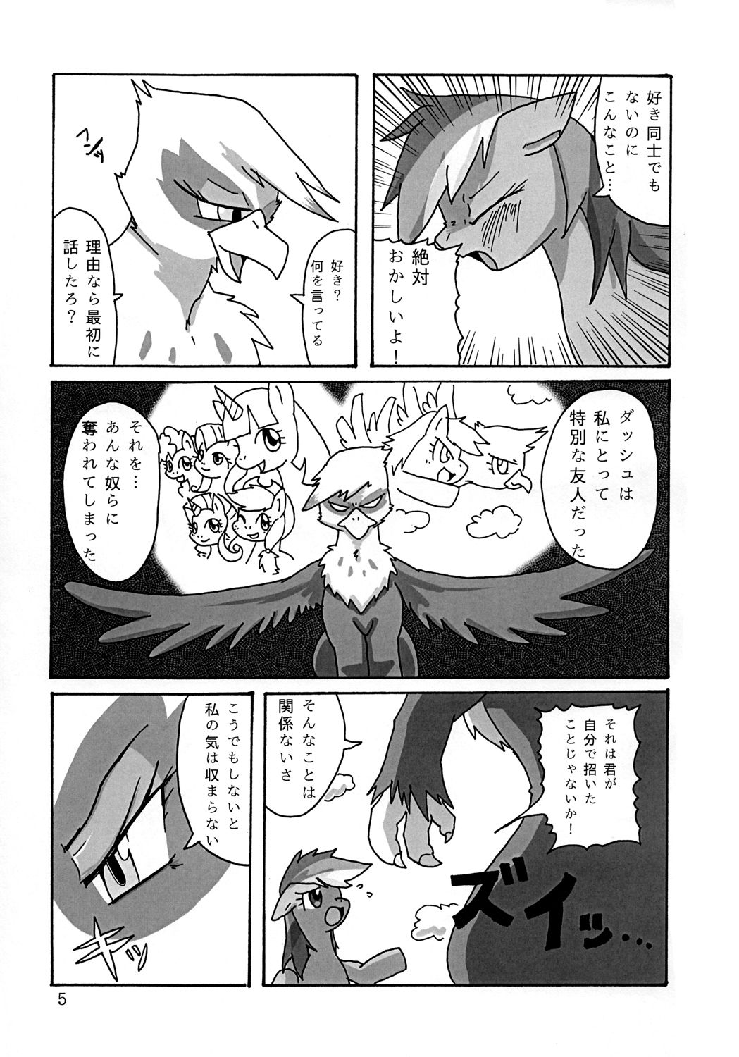 Kara no Sora page 4 full