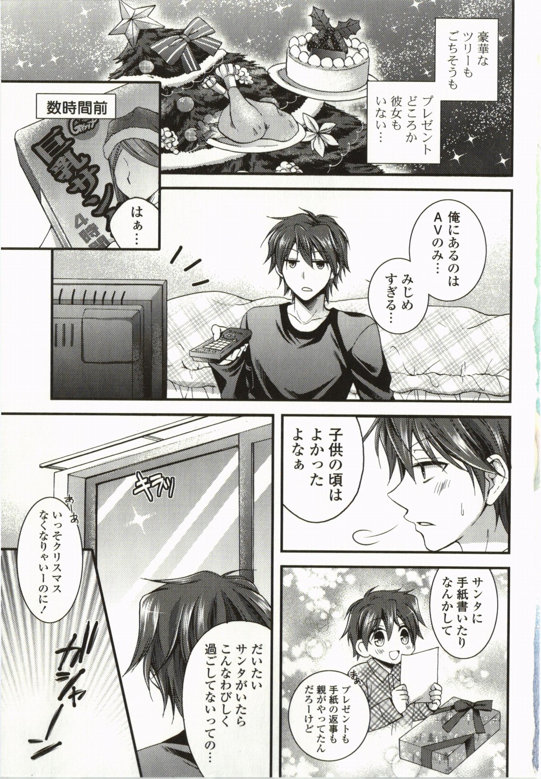 Magical Make Love! page 8 full