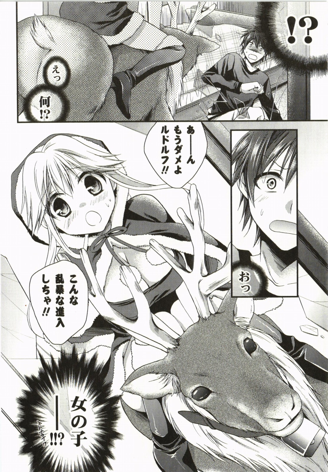 Magical Make Love! page 9 full