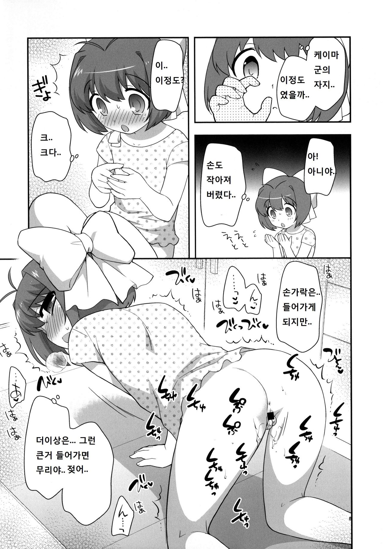 Marorara page 7 full