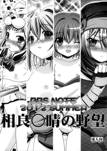 BBS NOTE 2012 SUMMER cover