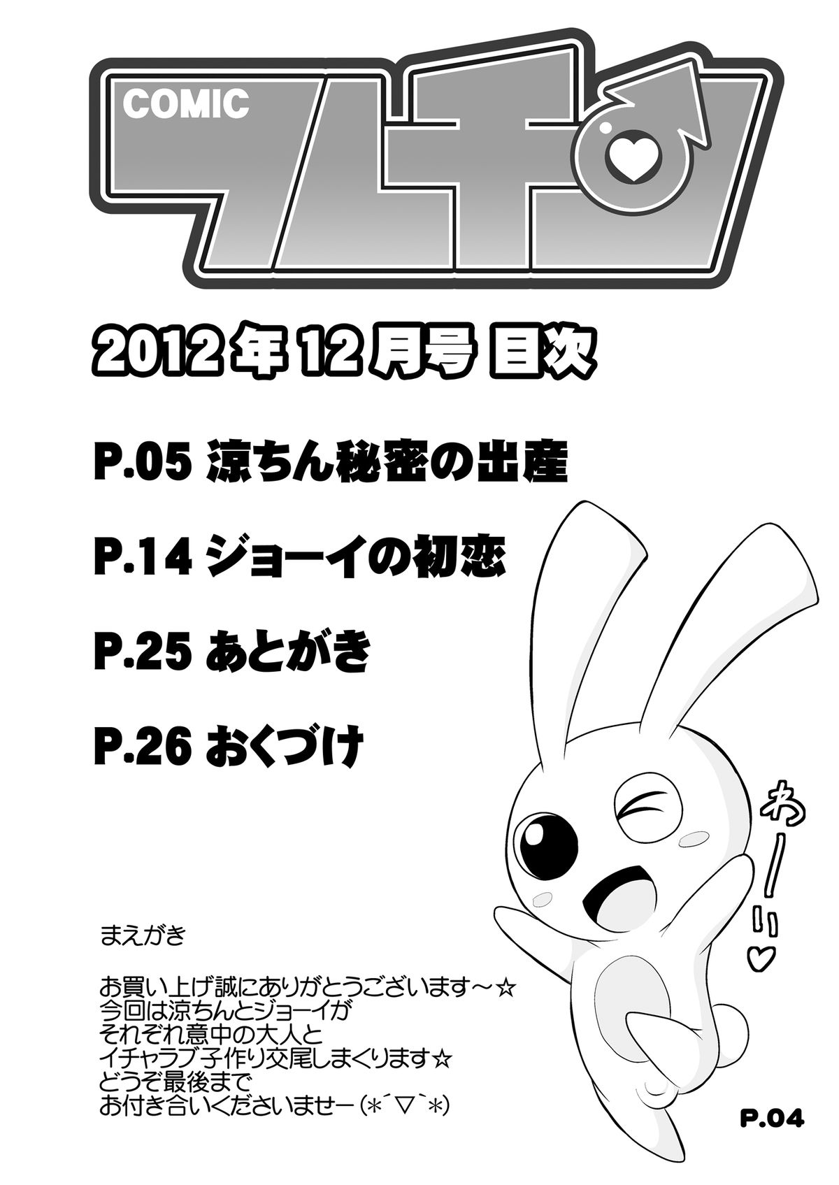 Comic Furechin 2012-12 page 4 full