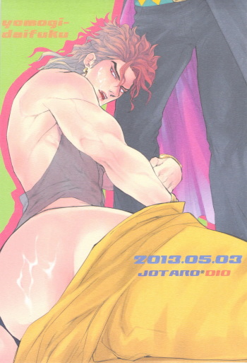 DIO to OTSUKISAMA cover