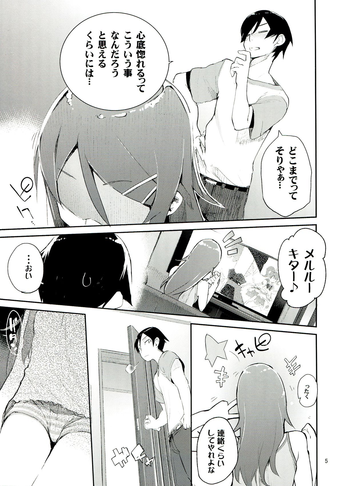 Zettai Imouto Ryouiki 2 page 5 full