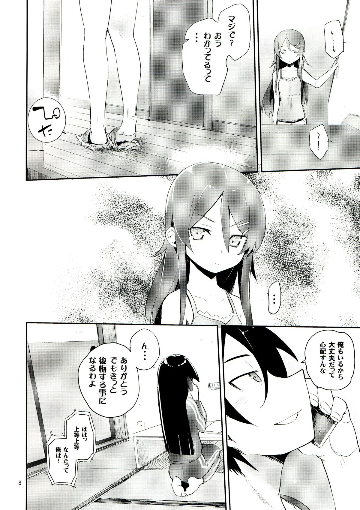 Zettai Imouto Ryouiki 2 page 8 full